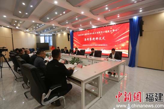 交通運輸行業網絡安全技術研發中心福建分中心簽約暨授牌儀式成功舉行